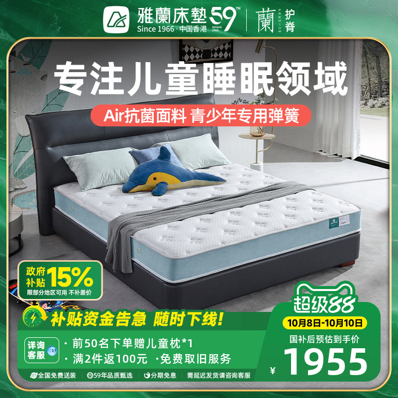 雅兰儿童床垫专用独袋弹簧透气软硬适中天然乳胶青少年床垫 宠爱