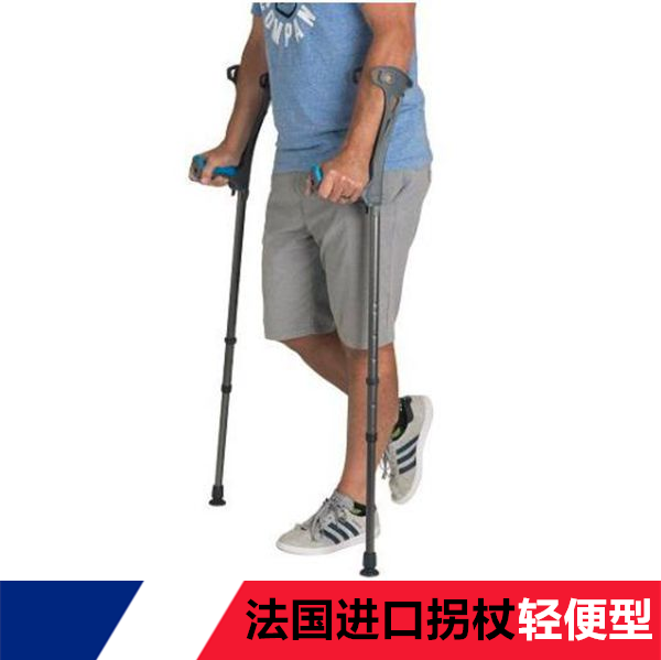 进口前臂拐杖高质肘棍拐欧式杖老人杖康扬登山杖铝合金拐杖包邮_7折