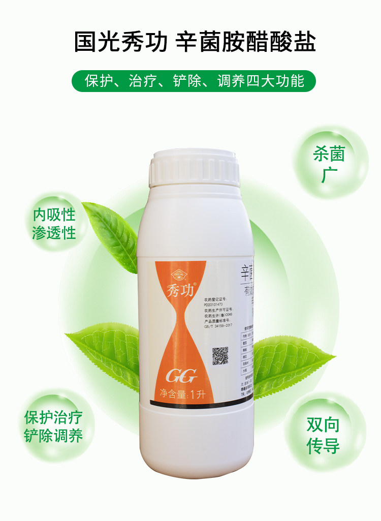 国光秀功12辛菌醋酸盐锈病桃树流胶猕猴桃树干杀菌剂