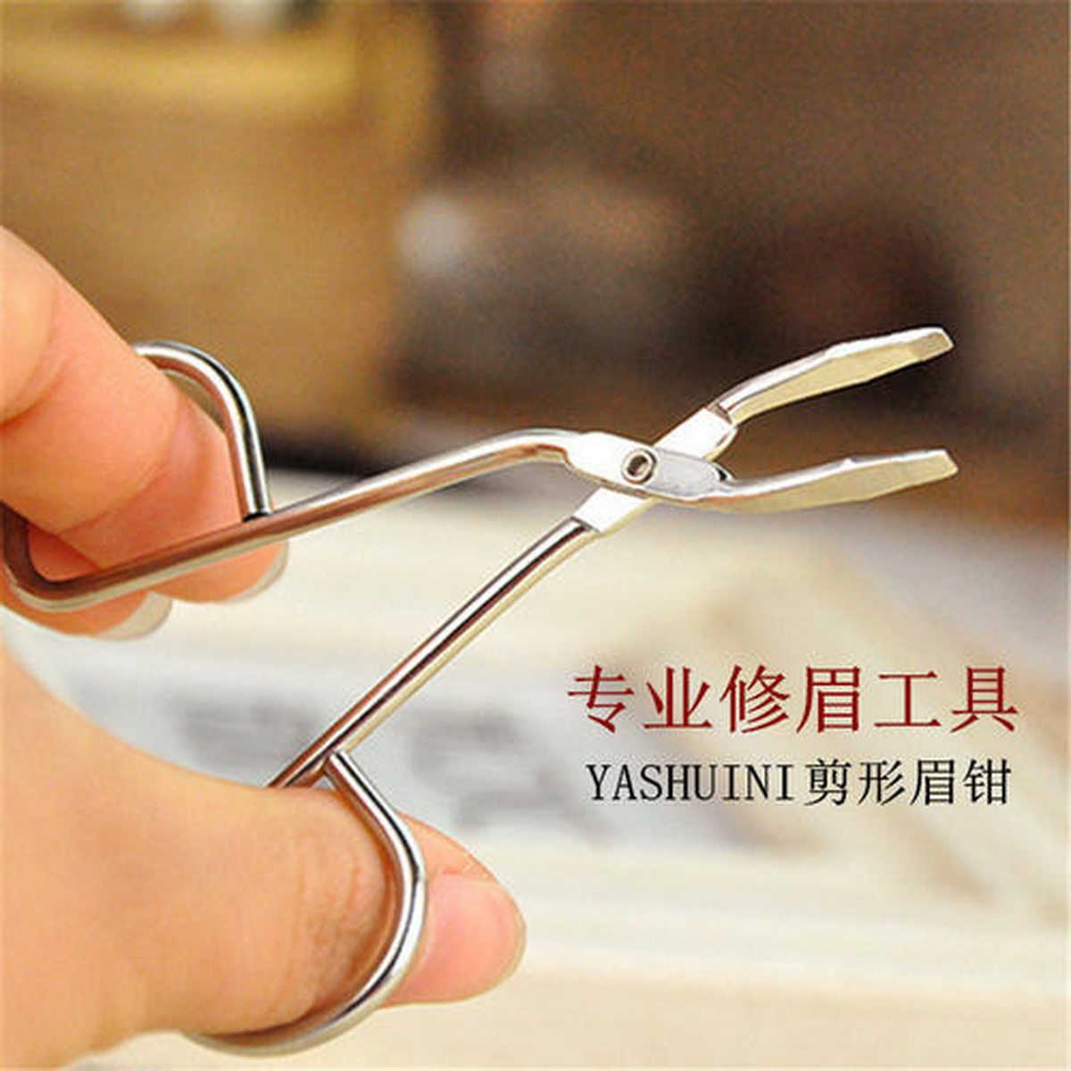 修眉拔毛钳子子女男士胡子鼻毛钳唇毛平口斜口化妆