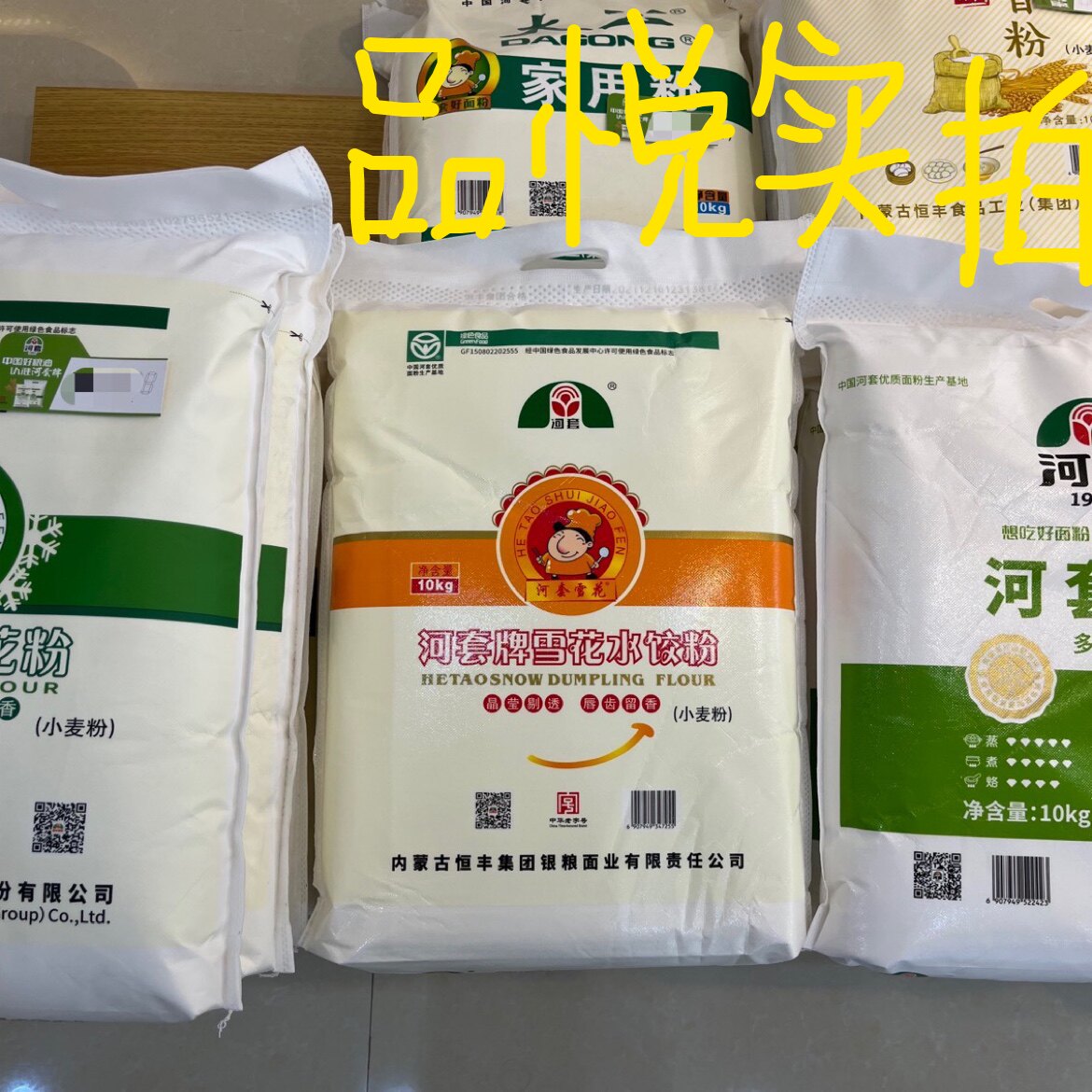 雪花饺子河套水饺5kg家用食用面粉通用营养食品面粉