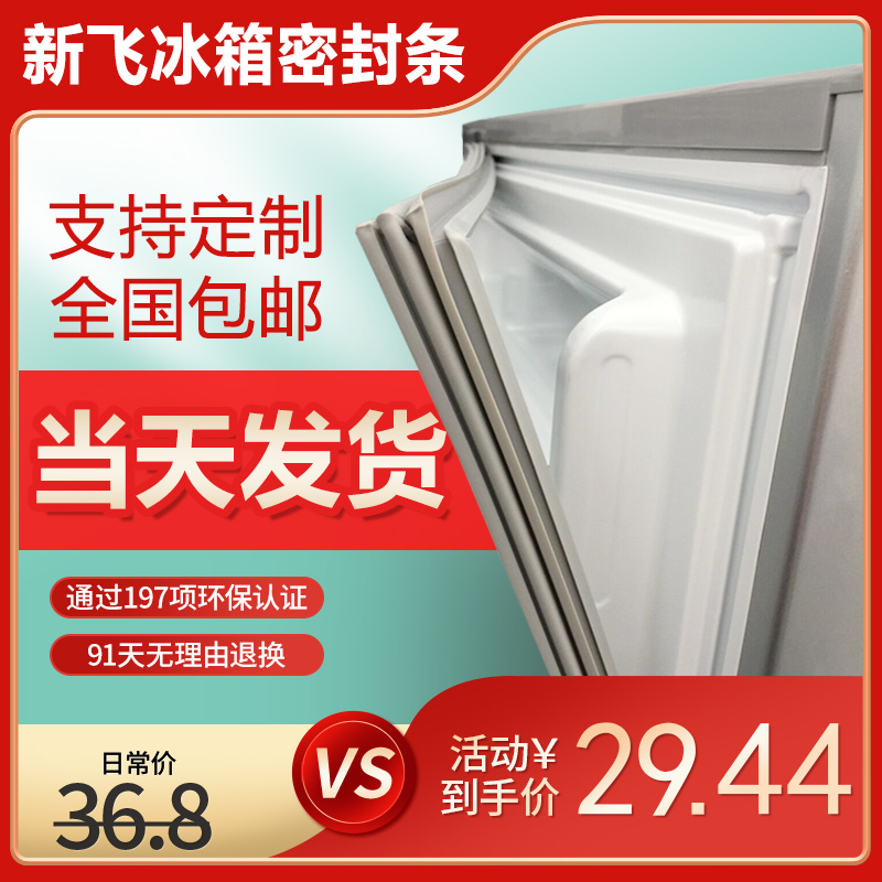 适用于新飞bcd160b165f冰箱箱门封条制冷配件磁性冰箱配件