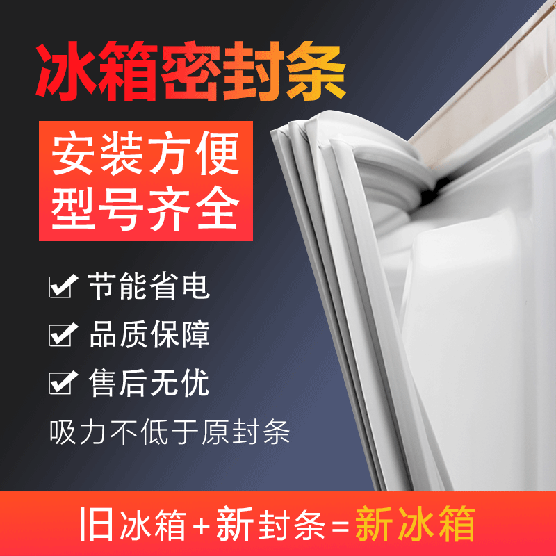 适用于美的bcd-213ftm-216tgm冰箱箱门封条密封条胶条磁性冰箱配件
