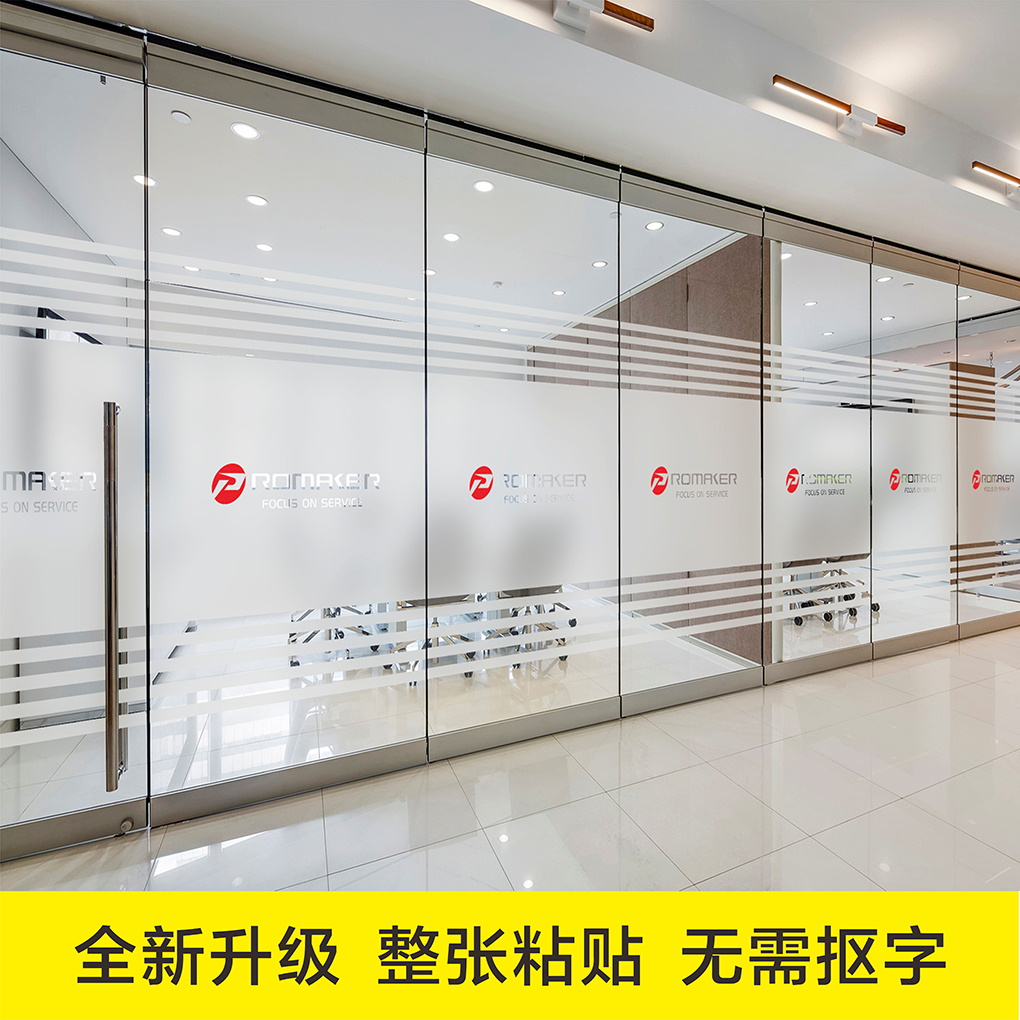玻璃贴纸磨砂办公室玻璃门防撞腰线镂空广告定制瓷砖