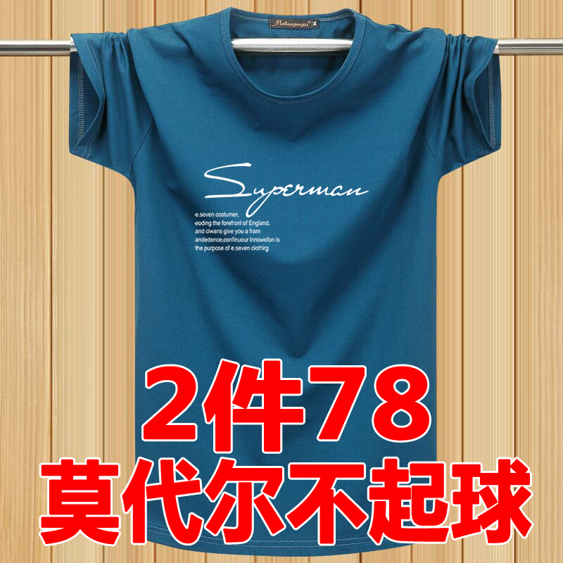 夏季冰爽莫代尔弹力棉圆领短袖T恤男宽松加大码肥佬纯棉半袖t恤男