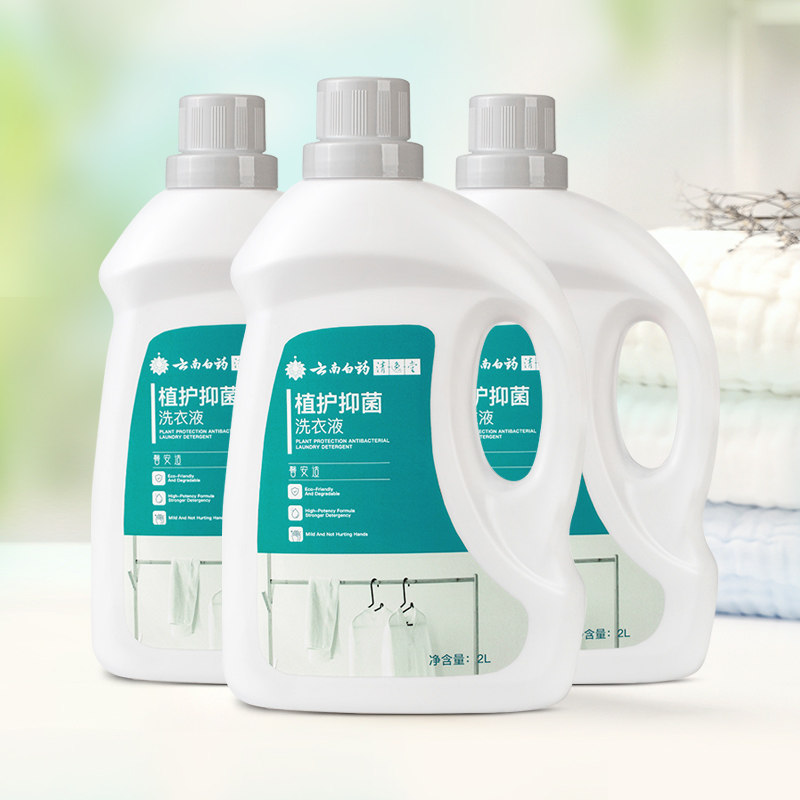 云南白药植物抑菌洗衣2kg去污深层清洁瓶袋家庭常规洗衣液
