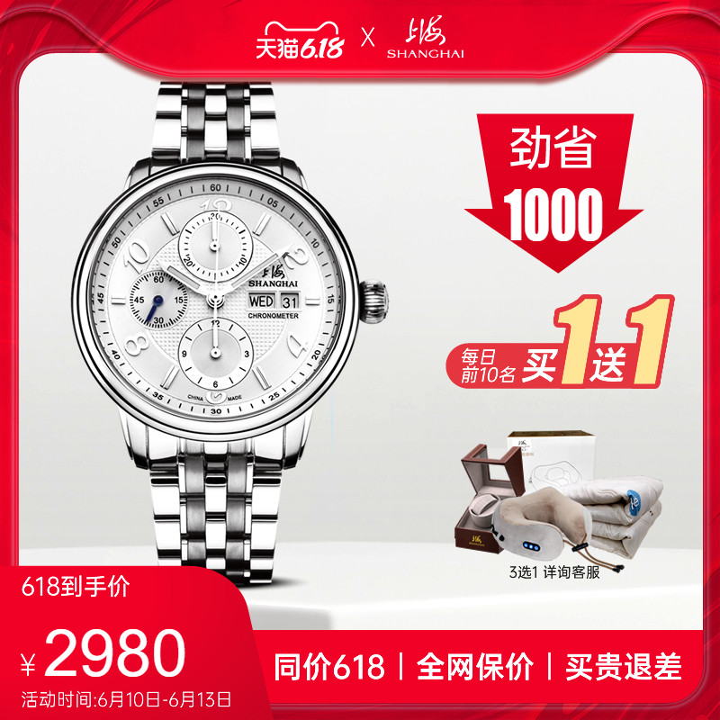 上海牌手表自动机械表休闲商务多功能计时码表精钢防水男表SH9001