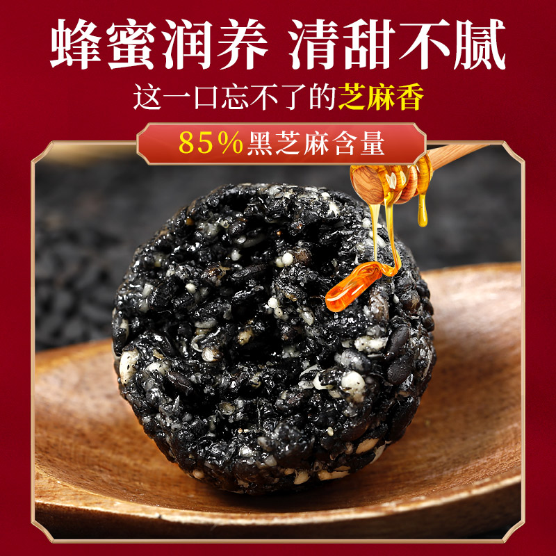 固本堂黑芝麻丸九蒸九晒乌生手工发无糖精零食臻粒球芝麻丸子正品 - 图1