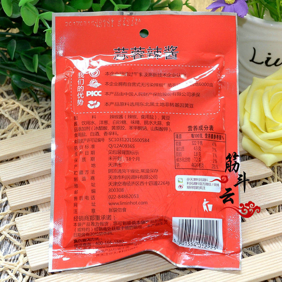 天津利民蒜蓉辣酱100g辣椒酱烤肉烧烤酱烤冷面酱拌饭拌面酱调味料