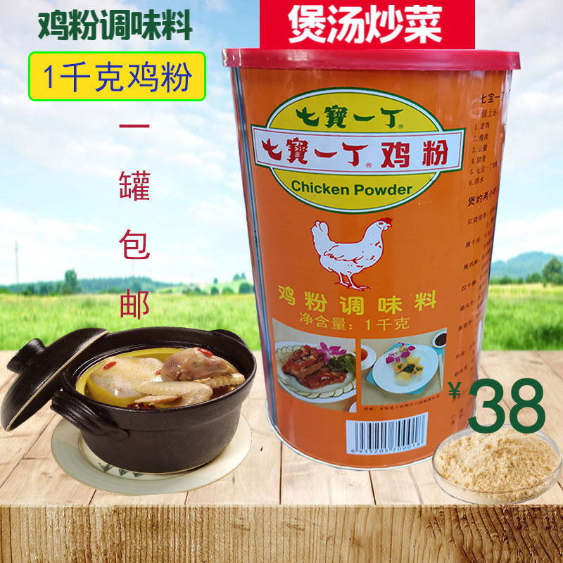 调味品七宝一丁鸡粉1000g鲜香炒菜调味料米线砂锅鸡精