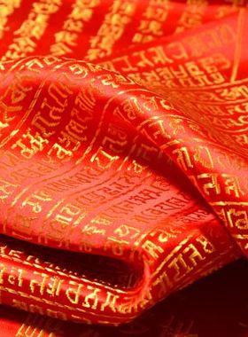 加厚刺绣织锦缎陀罗尼经被黄被子