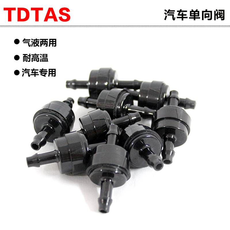 tdtas汽车耐高温单向阀止流水气两用雨刮喷水软管单向阀