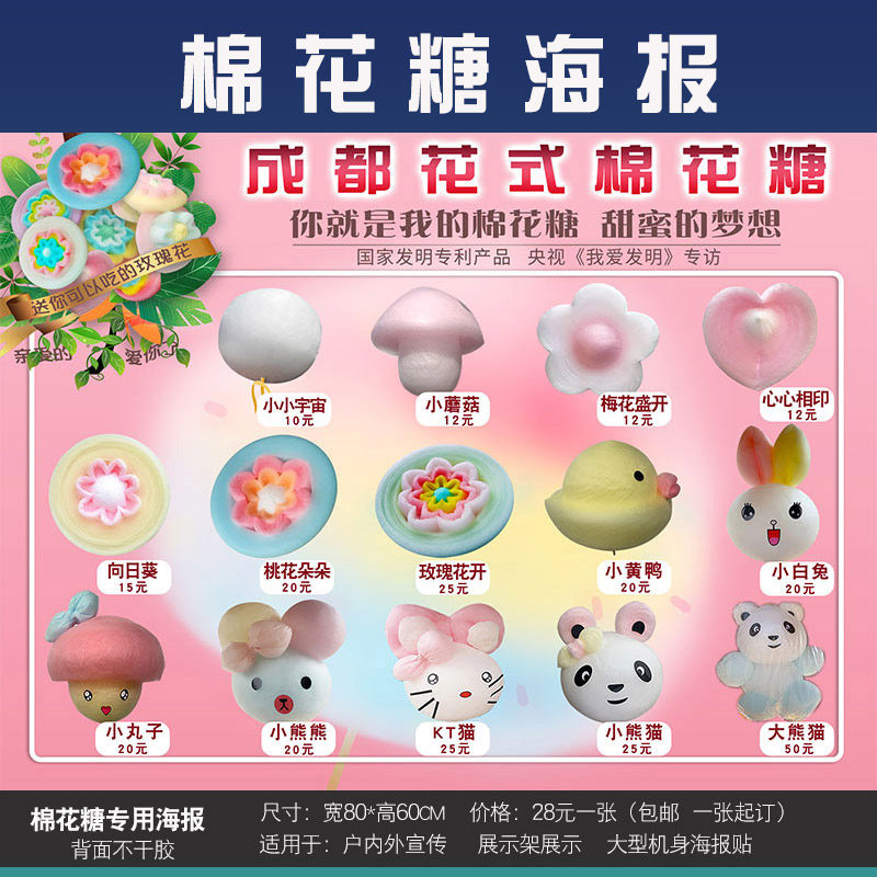 棉花糖机器海报贴画支持定制广告喷绘花式卡通棉花糖机