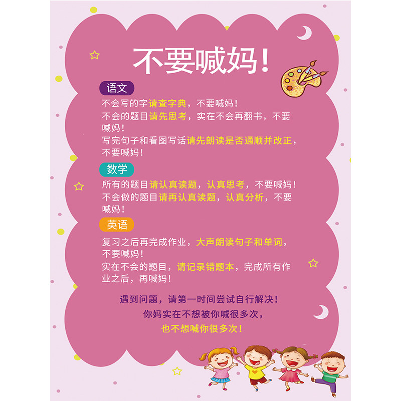 抖音不要喊妈十条家规好孩子家风儿童激励家训软装墙贴