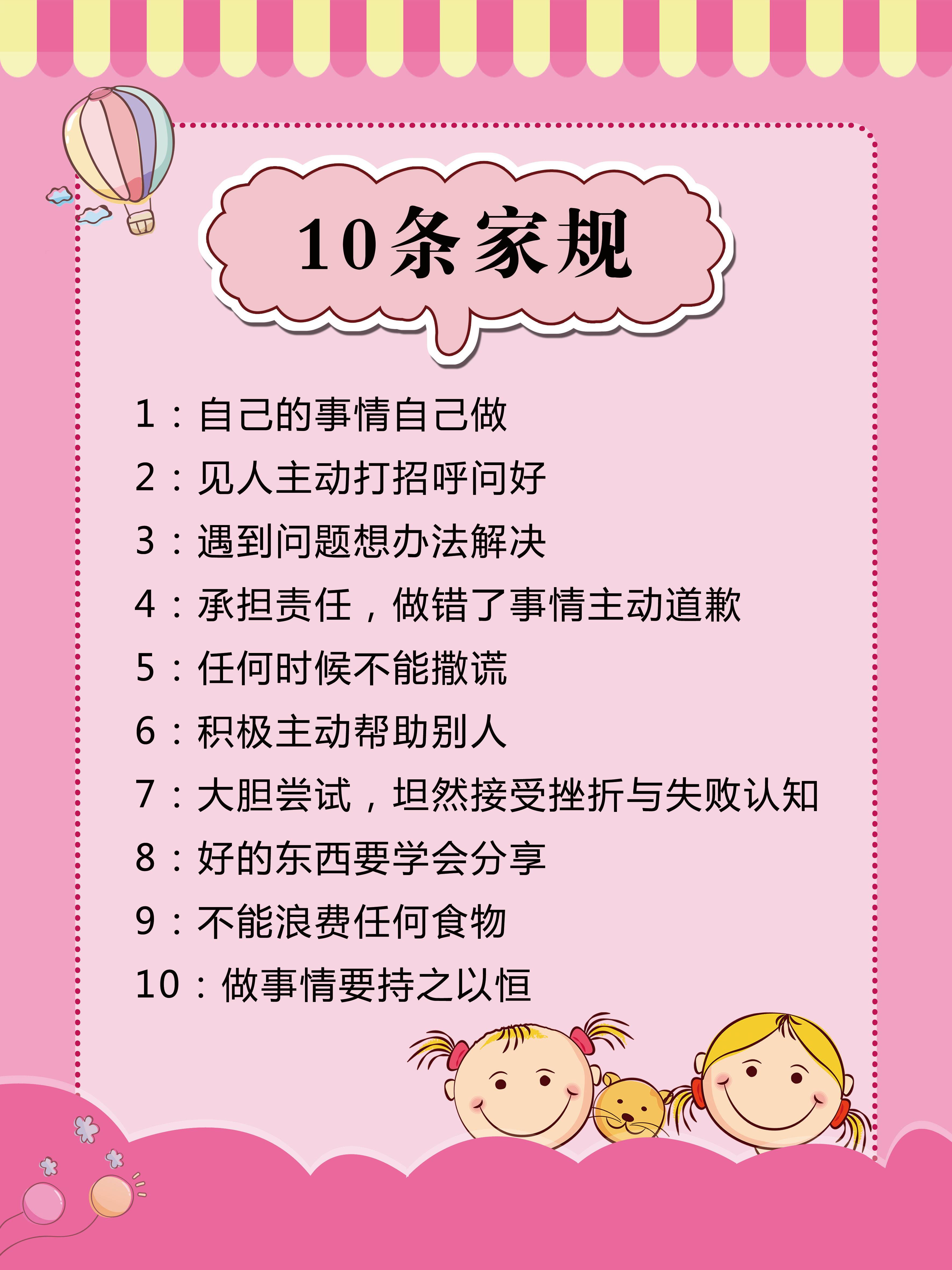 家风家训墙贴儿童自律激励孩子贴画家庭教育家规软装墙贴