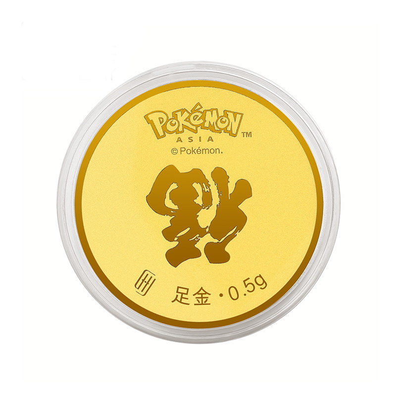 潮宏基精灵宝可梦皮卡丘黄金金币足金纪念币0.5克投资贵金属