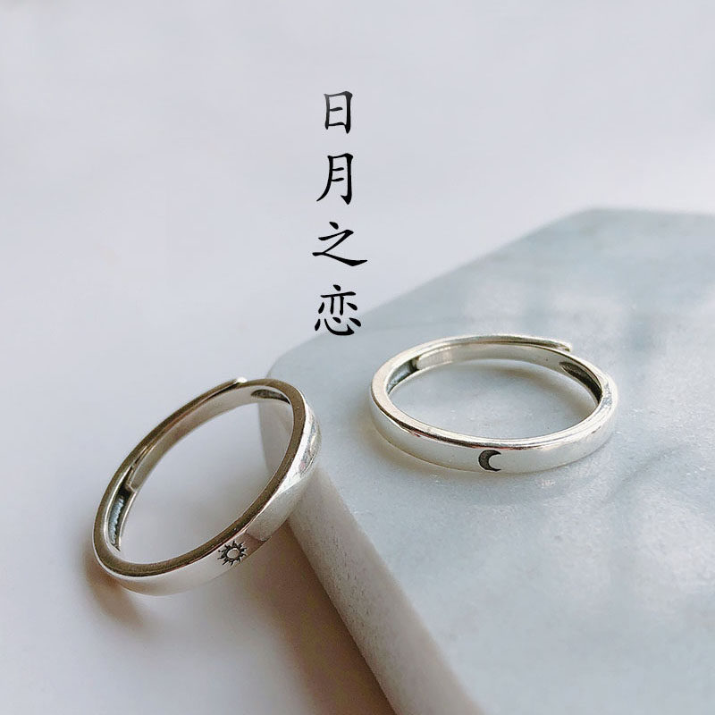 原创日月戒指情侣一对太阳月亮纯银活口简约戒指