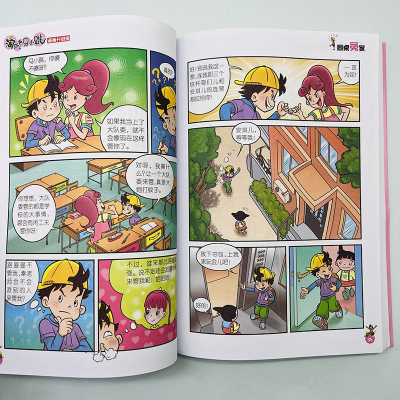 同桌冤家正版包邮漫画升级版淘气包马小跳系列中国原创儿童漫画品牌童
