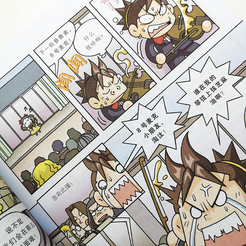 【3本45包邮】德国寻宝记(环球寻宝记系列 9 )我的第一本科学漫画书