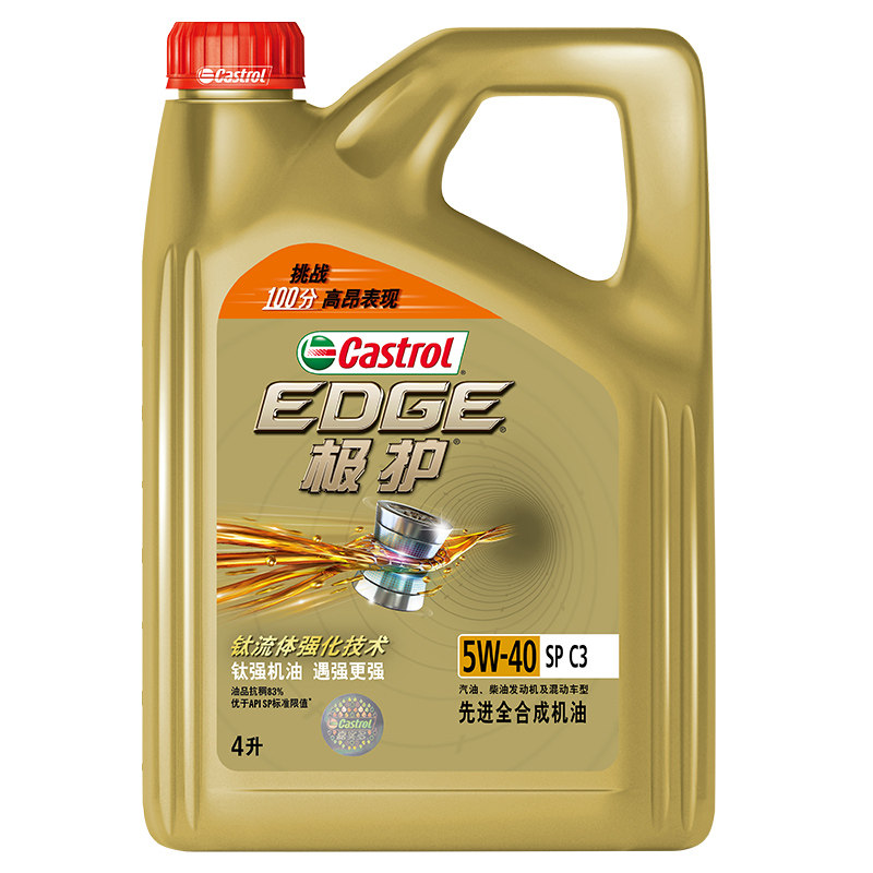 新品极护sp全合成汽车机油润滑油5w升级castrol嘉实多正品