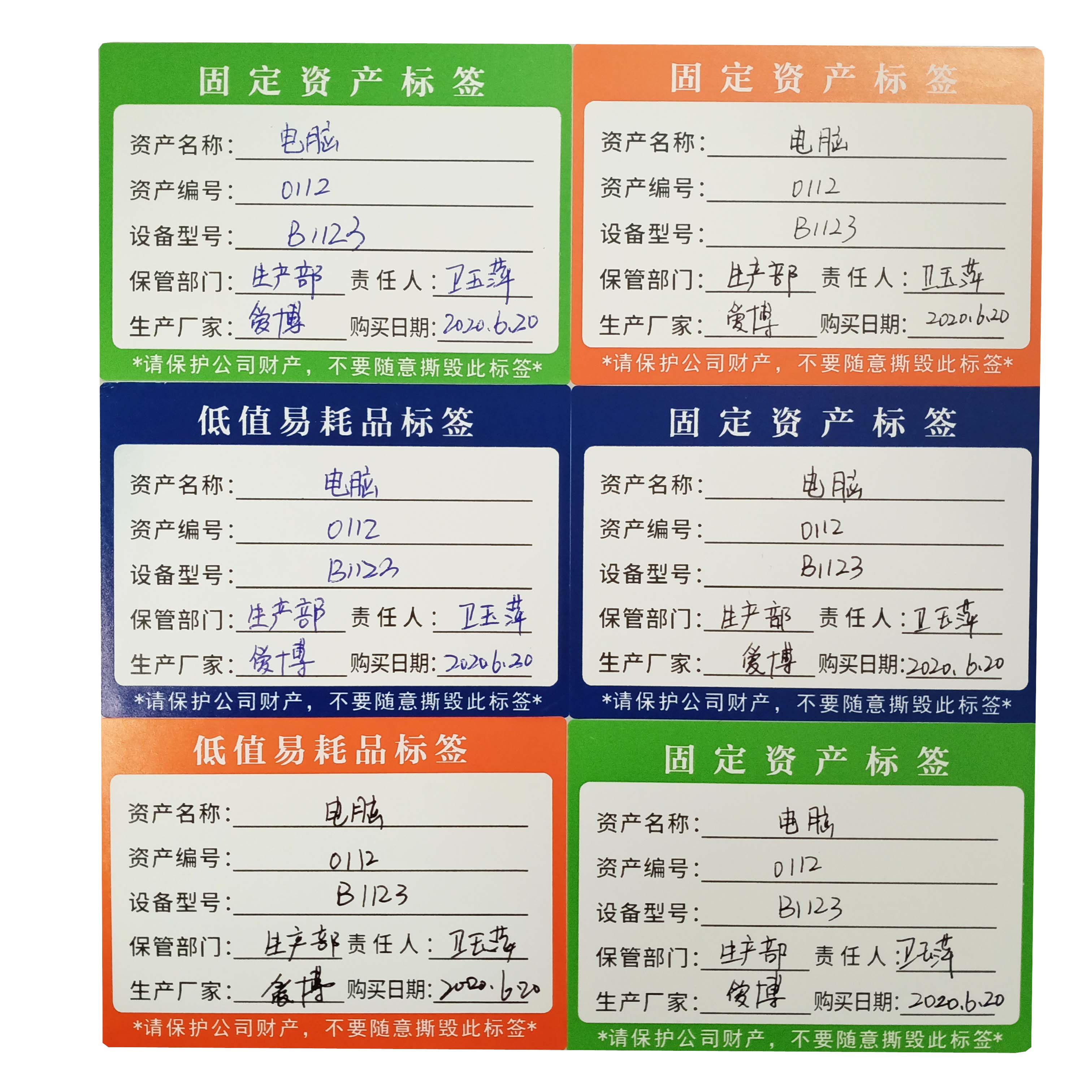 彩色固定资产标签防水低值易耗品评估统计蓝色资产不干胶标签