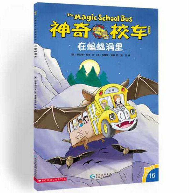 神奇校车一年级人民出版社贵州三年级年级二年级人文必读科普百科