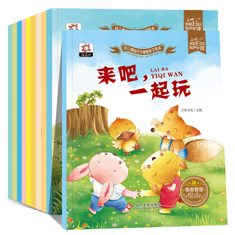 绘本10册推荐畅销早教睡前故事经典阅读小班中班绘本