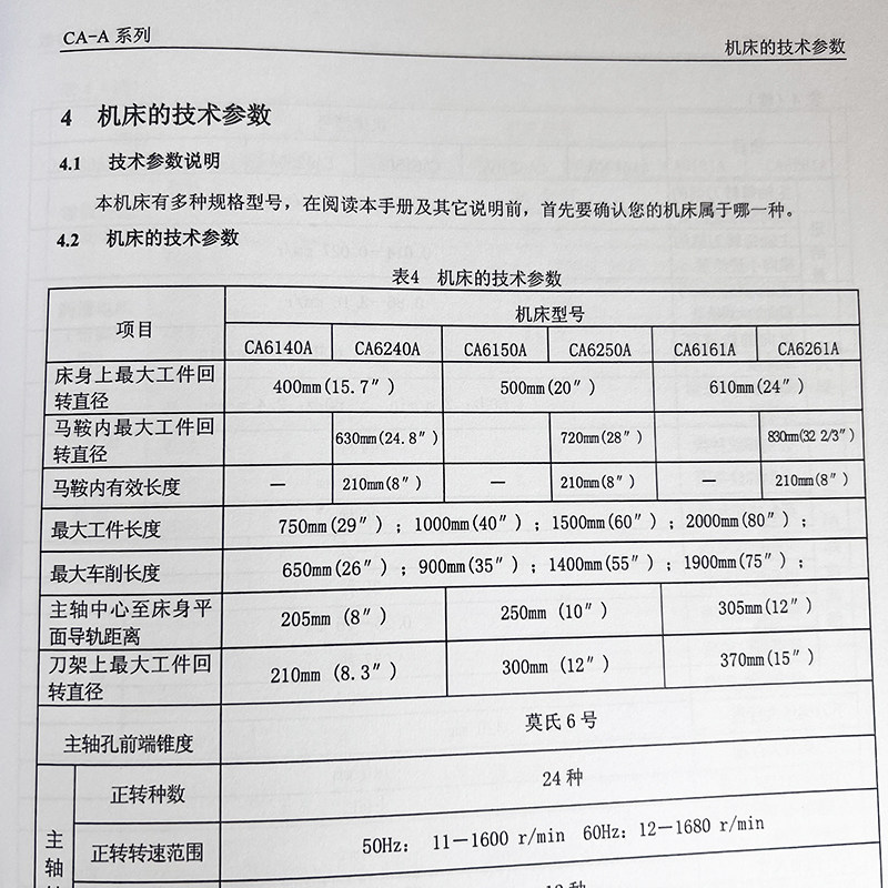 沈阳机床ca6136ca6140ca6150普通车床说明书其他机械五金新