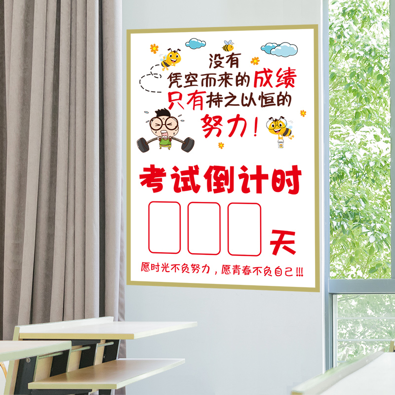 考试倒计时牌墙贴纸中考高考激励标语贴画教室墙贴