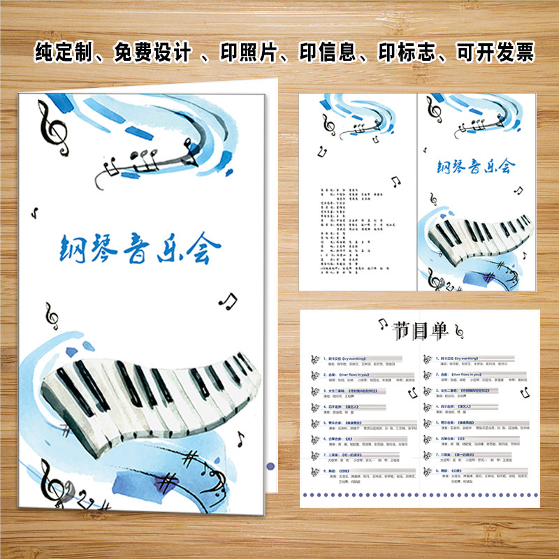 音乐会节目单设计定制模板毕业晚会海报制作创意活动