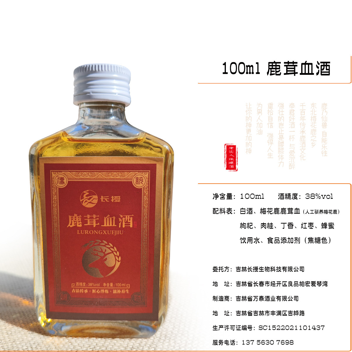 滋补100ml16瓶东北梅花梅花鹿鹿茸血酒男性持久养生配制酒