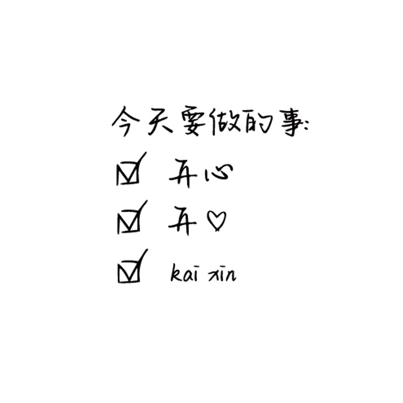 今天要做的事房间布置装饰ins风文字墙贴纸拍照道具文艺风格