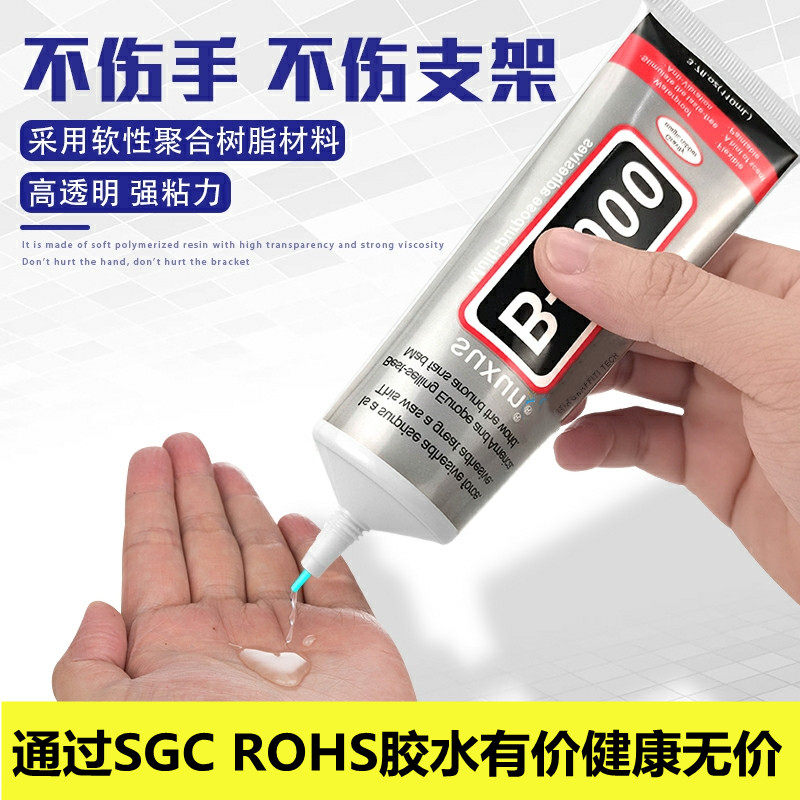 t7000手机屏幕胶水边框密封胶翘屏专用后盖diy手机零部件