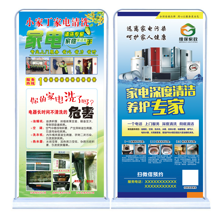 宣传单家电清洗地推物料展架易拉宝设计制作批量定制x展架
