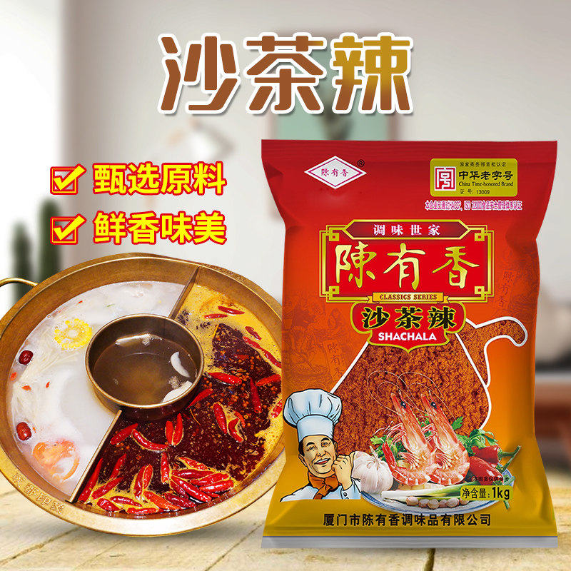 茶辣香沙1kg商用沙爹厦门沙茶调料火锅锅底其它调料