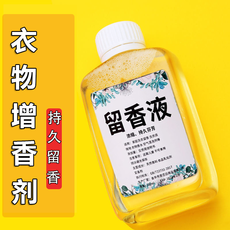 洗衣衣服留香剂衣物加香剂增香剂持久柔顺香薰精油香薰香料