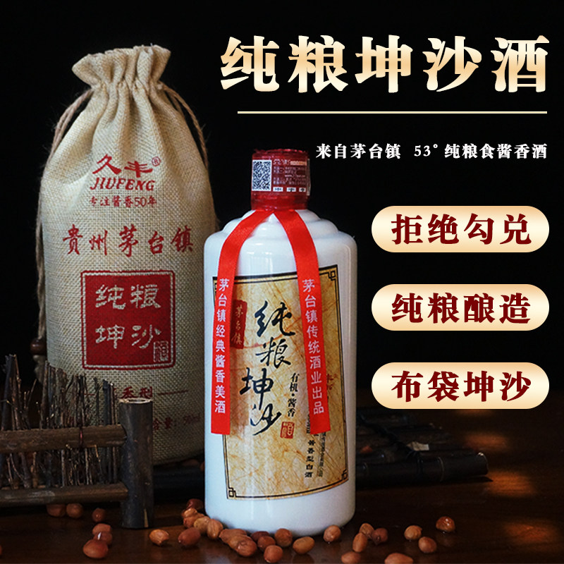 白酒久丰坤沙高粱整箱袋装布袋装贵州高度粮食白酒