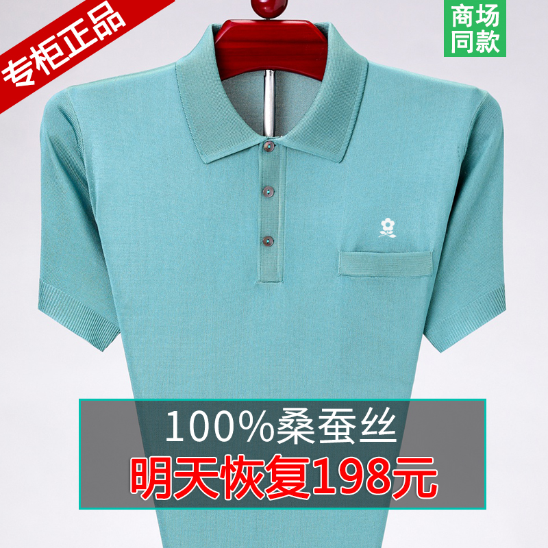 夏季100%桑蚕丝短袖T恤男式宽松大码中老年亮丝翻领冰丝爸爸装T恤