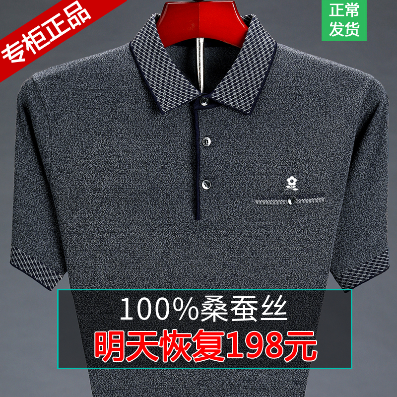夏季100%桑蚕丝爸爸短袖t恤男 中年男装翻领上衣中老年冰丝半袖衫