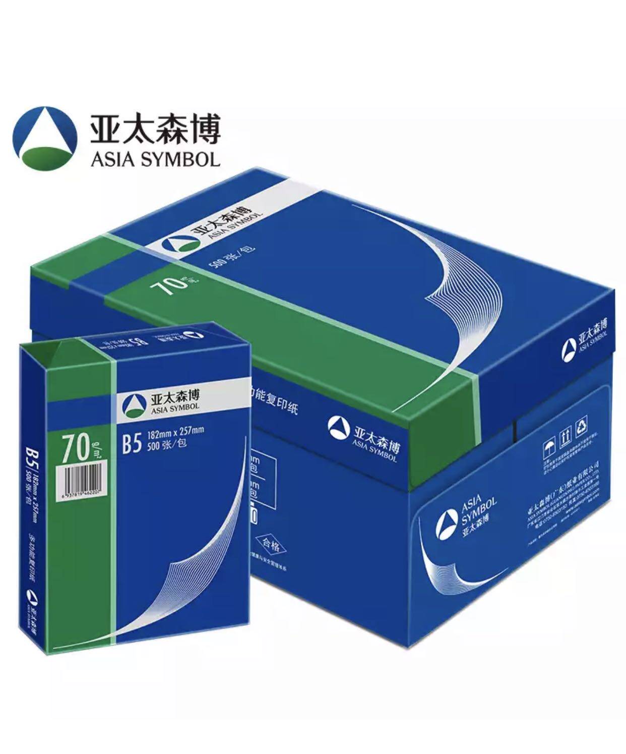 亚太森博复印纸a570g10包500张包会计会计凭证复印纸