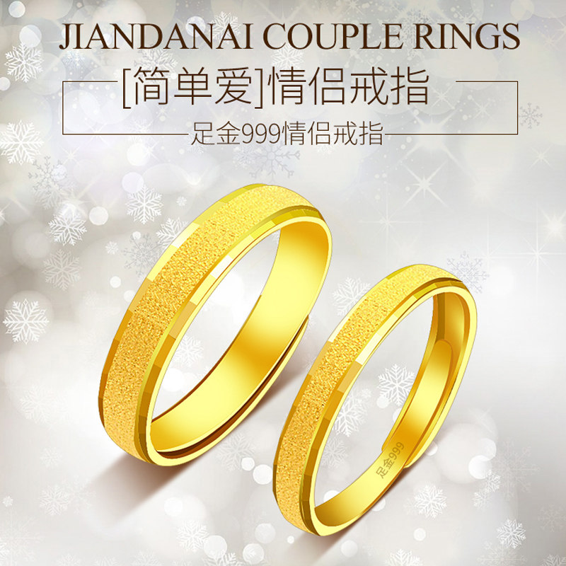 磨砂戒指黄金情侣一对男女结婚足金素圈订婚手饰