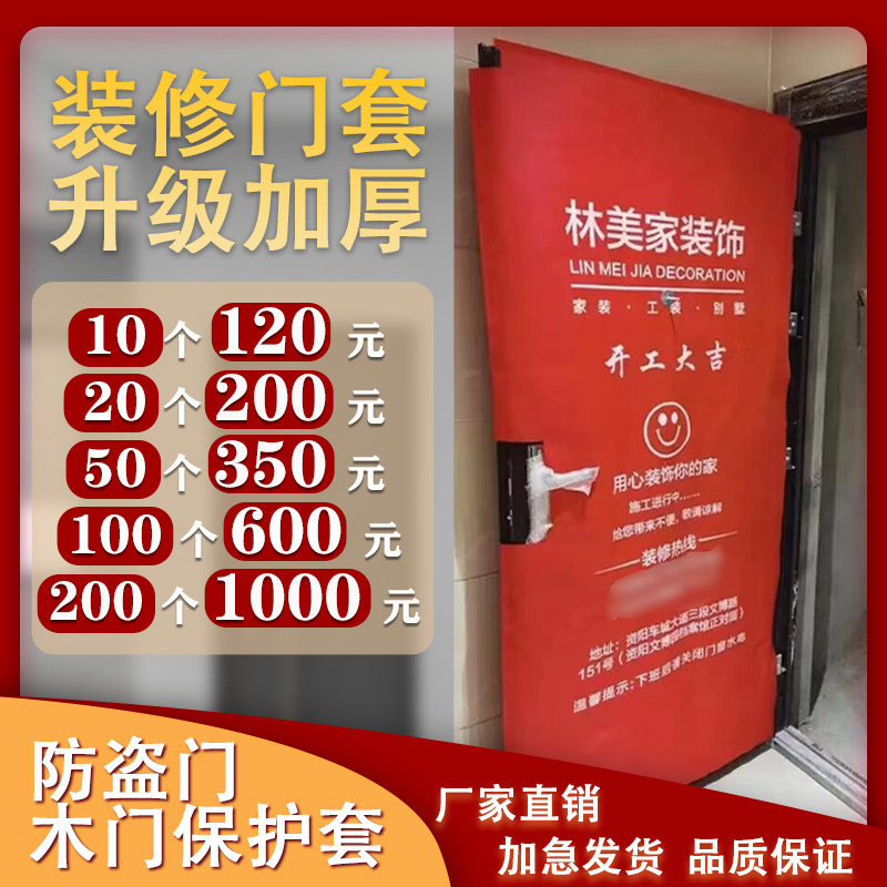 加厚无纺布装修门套防盗门保护套定制入户门子母门包门套线