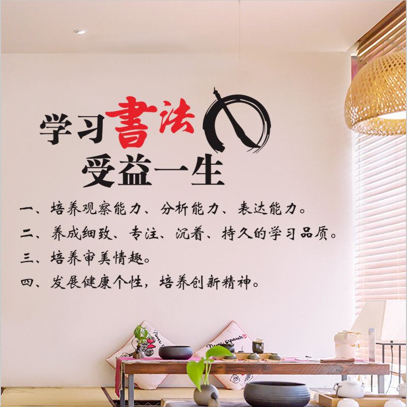 书法教室装饰墙贴墙壁激励文字标语贴画兴趣墙贴