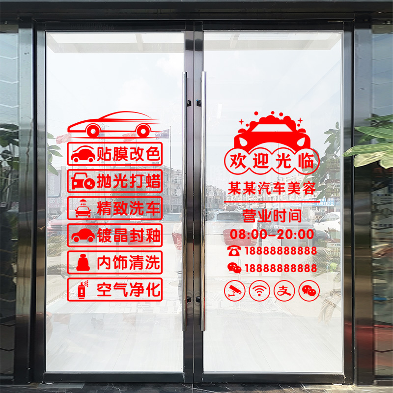 洗车车行玻璃门广告贴字汽车美容保养维修中心中心店墙贴