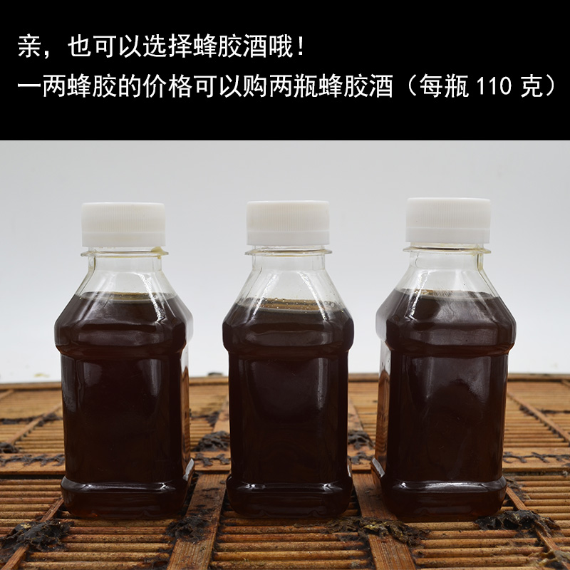 天然蜂胶原胶毛胶野生纯正天然蜂胶液胶泡酒液体蜂胶块正品包邮