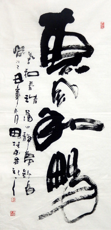 惠风和畅书法作品办公室书房字画四尺李思桂作品手写真迹国画