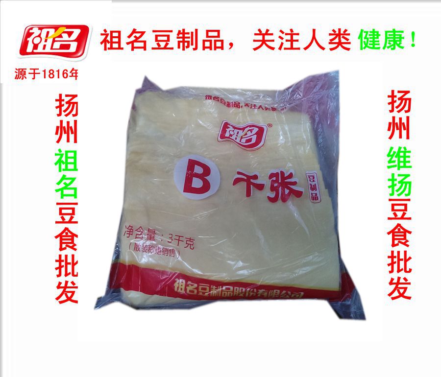 祖名千张扬州家庭豆制品百叶6斤炒菜豆腐干