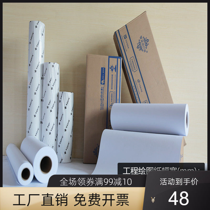 工程兴业绘图纸复印纸图纸卷装3寸芯80克木浆a3a2a1a0描图