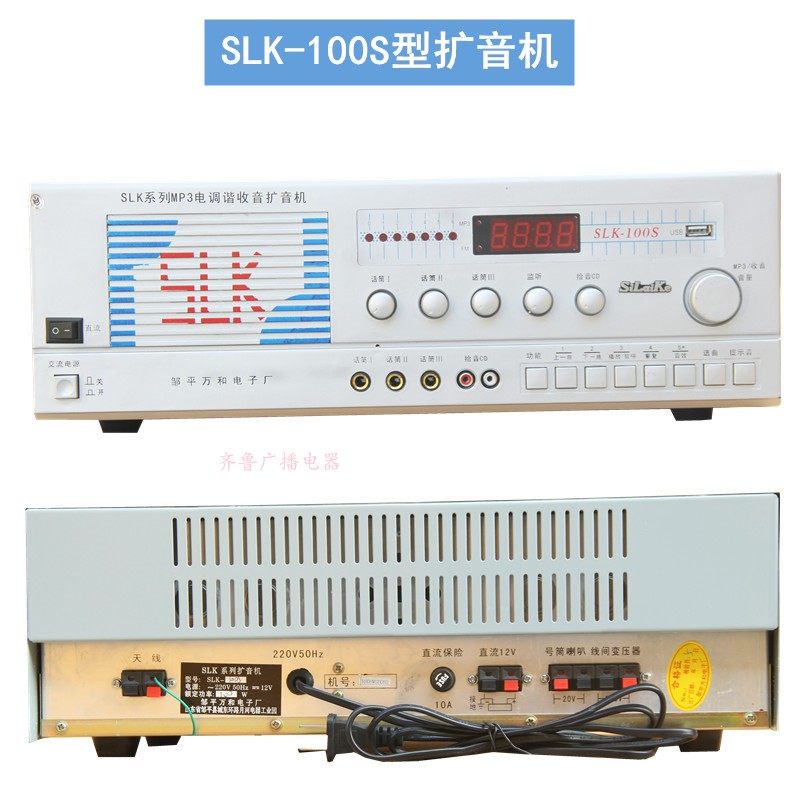 slk100w200w300w农村大队广播扩音机工厂校园号角扩音器