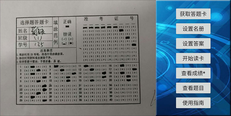 阅卷手机王答题答题阅卷机改卷机考试机读卡批改助手光标阅卷机